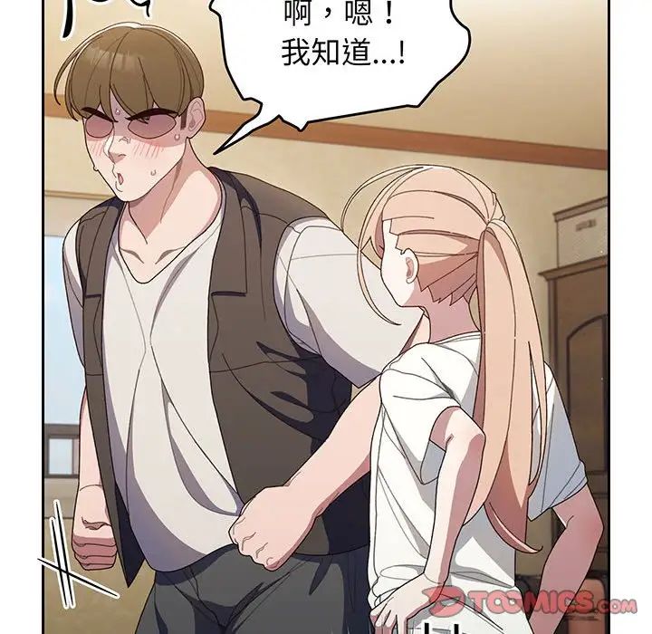 《老大!请把女儿交给我!》漫画 第2話