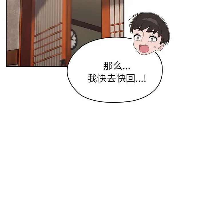 《老大!请把女儿交给我!》漫画 第2話