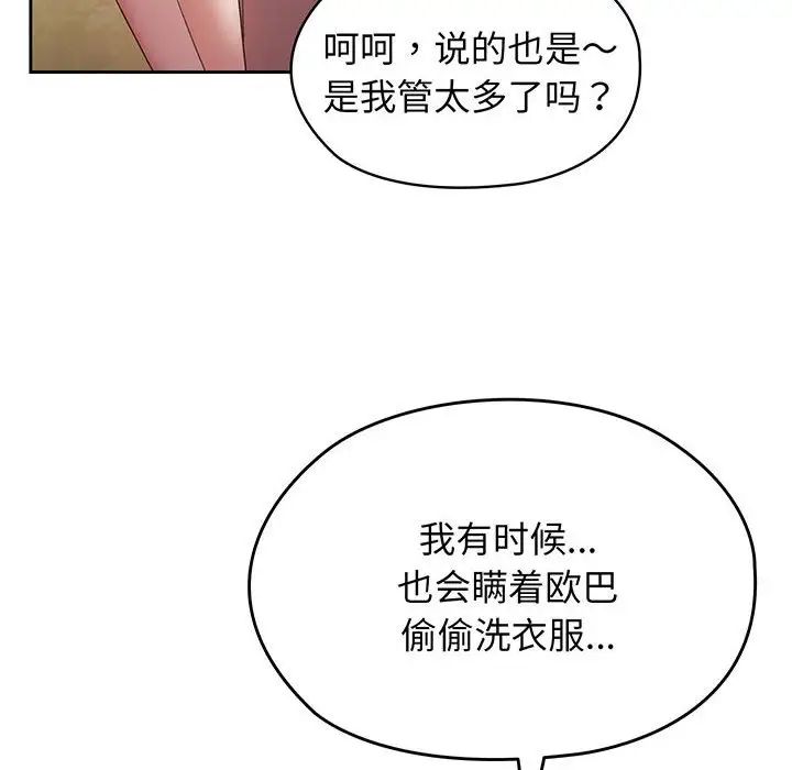《老大!请把女儿交给我!》漫画 第2話