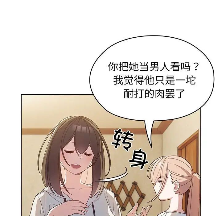《老大!请把女儿交给我!》漫画 第2話