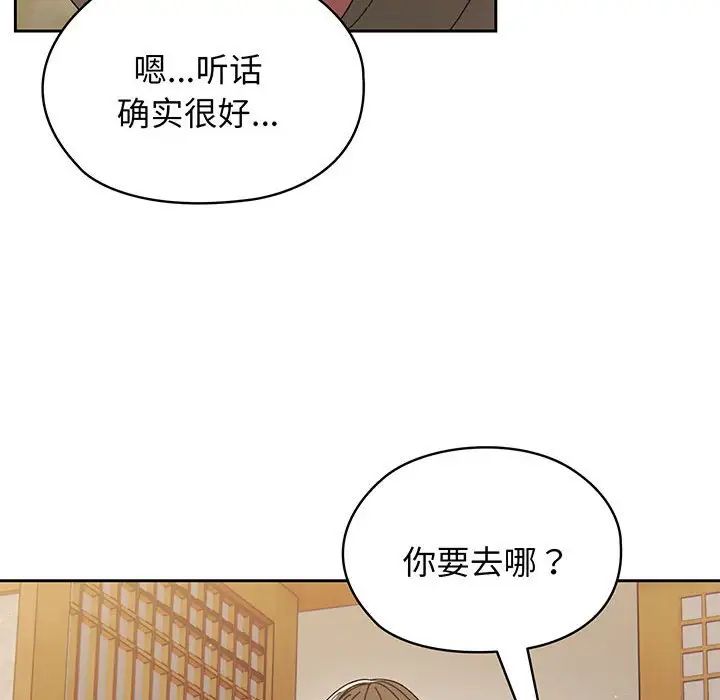 《老大!请把女儿交给我!》漫画 第2話