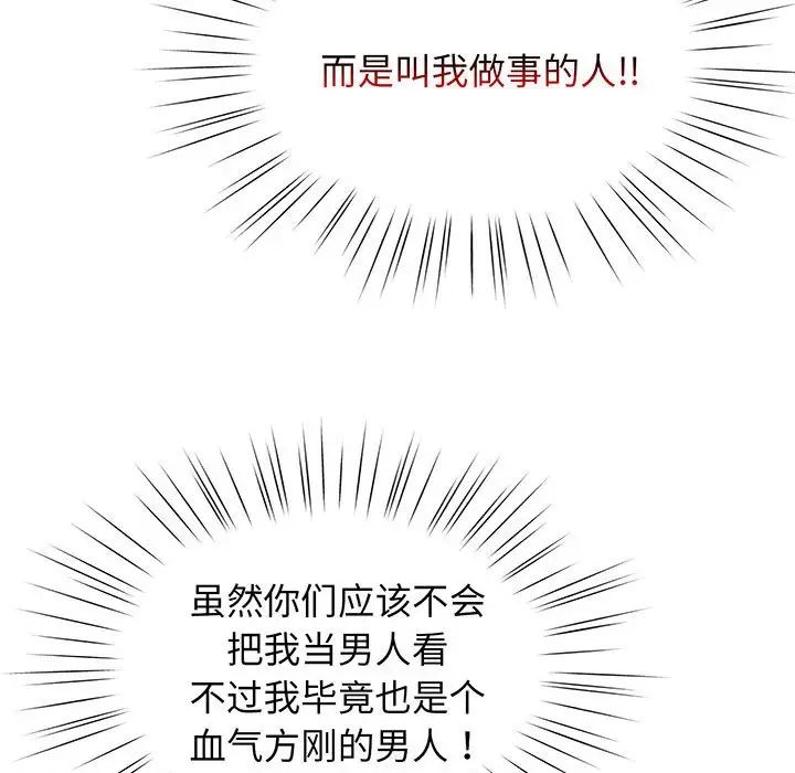 《老大!请把女儿交给我!》漫画 第2話