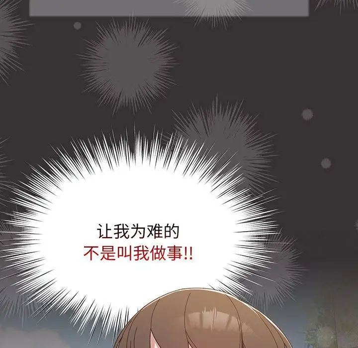 《老大!请把女儿交给我!》漫画 第2話