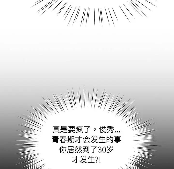 《老大!请把女儿交给我!》漫画 第2話
