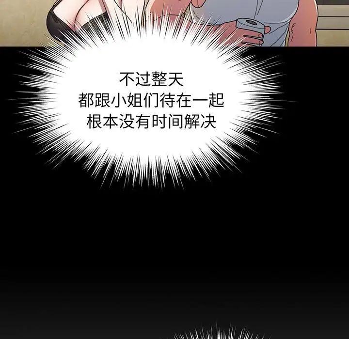 《老大!请把女儿交给我!》漫画 第2話