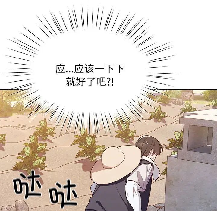 《老大!请把女儿交给我!》漫画 第2話