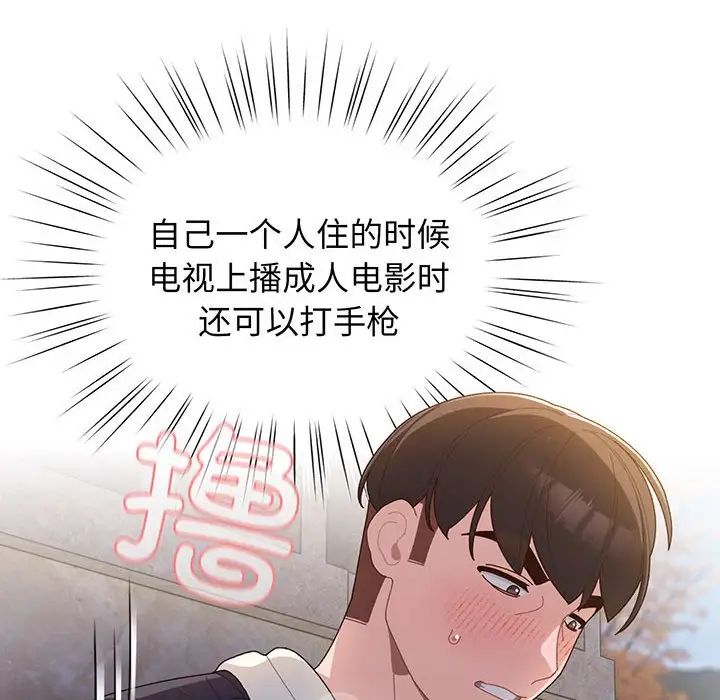 《老大!请把女儿交给我!》漫画 第2話