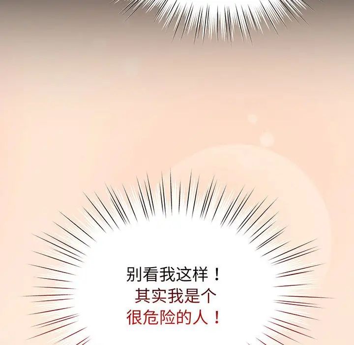 《老大!请把女儿交给我!》漫画 第2話
