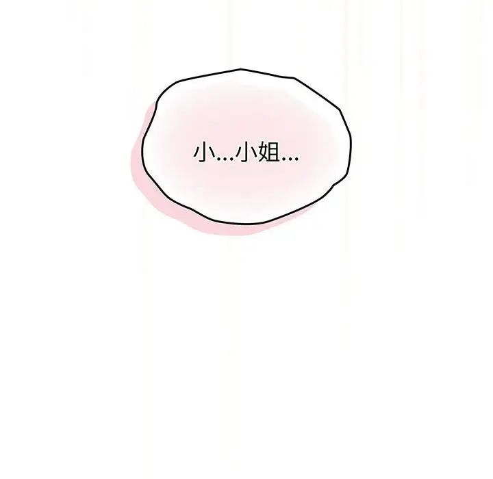 《老大!请把女儿交给我!》漫画 第2話