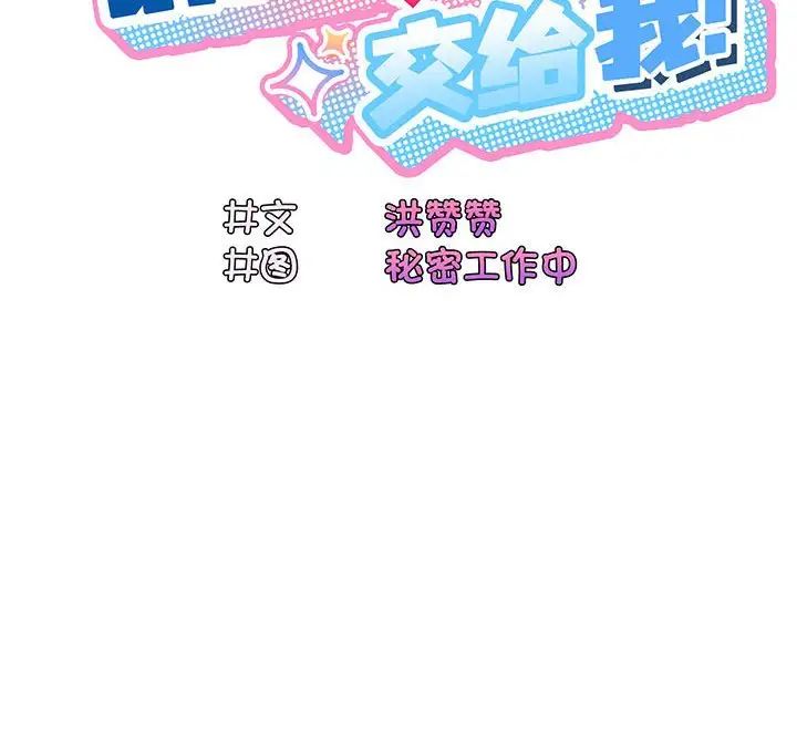 《老大!请把女儿交给我!》漫画 第2話