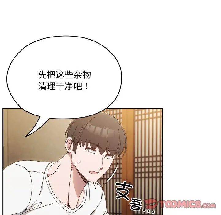 《老大!请把女儿交给我!》漫画 第20話