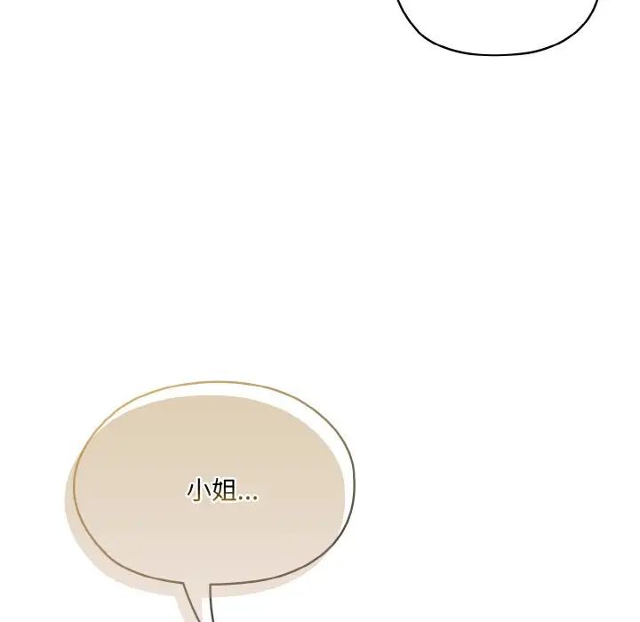 《老大!请把女儿交给我!》漫画 第20話