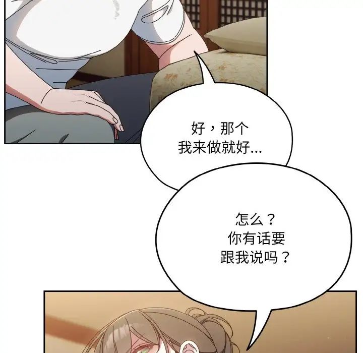 《老大!请把女儿交给我!》漫画 第20話