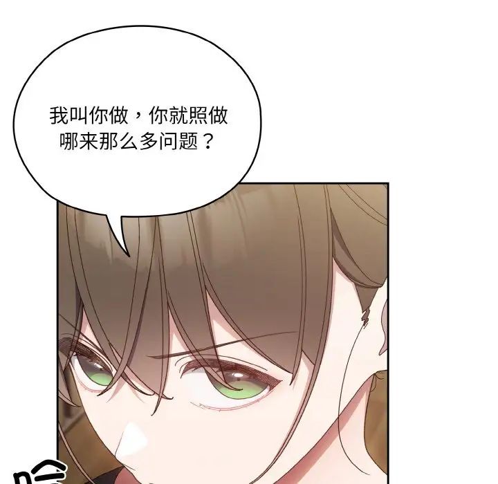 《老大!请把女儿交给我!》漫画 第20話