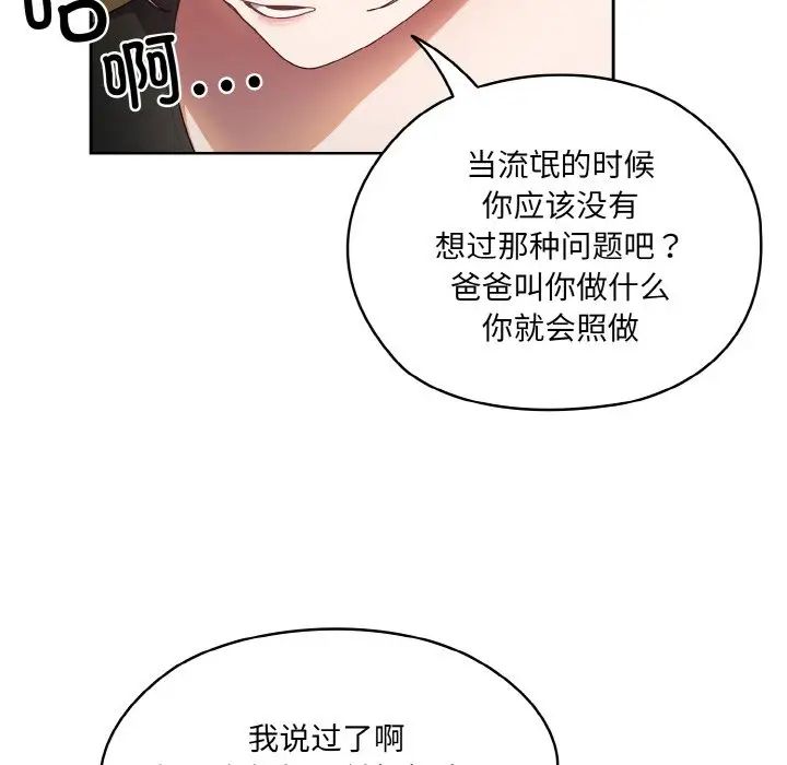 《老大!请把女儿交给我!》漫画 第20話