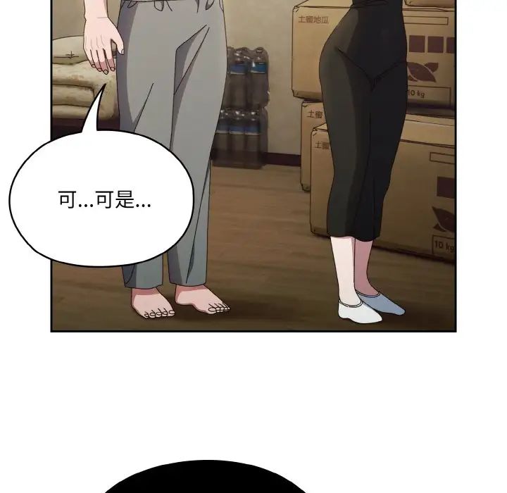 《老大!请把女儿交给我!》漫画 第20話