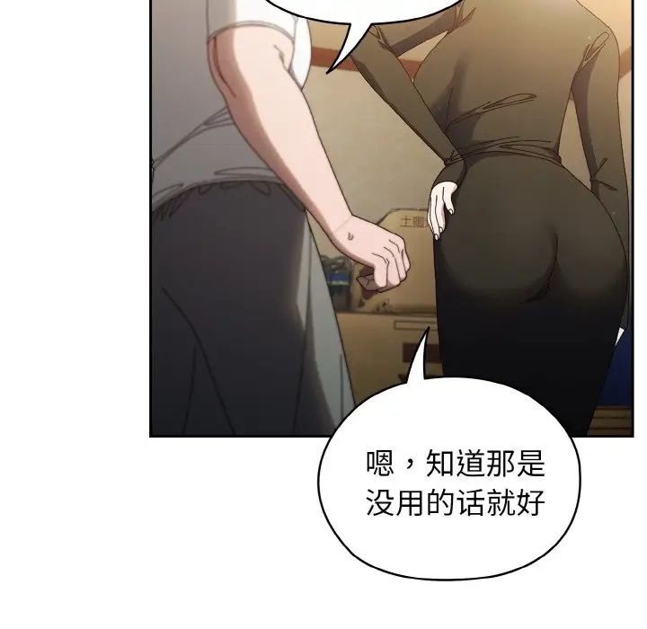 《老大!请把女儿交给我!》漫画 第20話