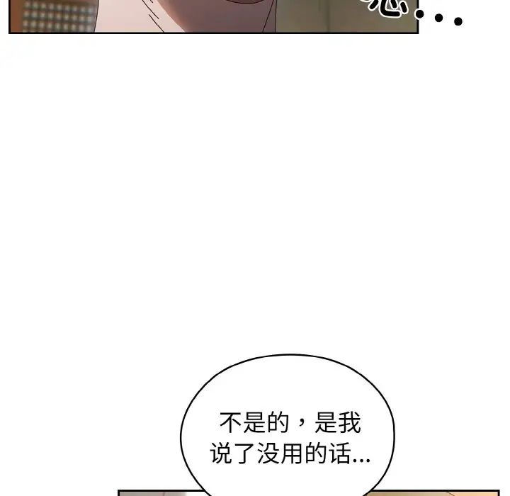 《老大!请把女儿交给我!》漫画 第20話