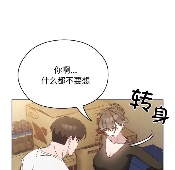 《老大!请把女儿交给我!》漫画 第20話