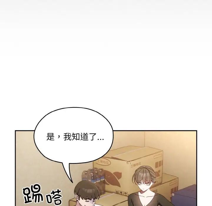 《老大!请把女儿交给我!》漫画 第20話