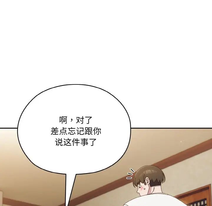 《老大!请把女儿交给我!》漫画 第20話