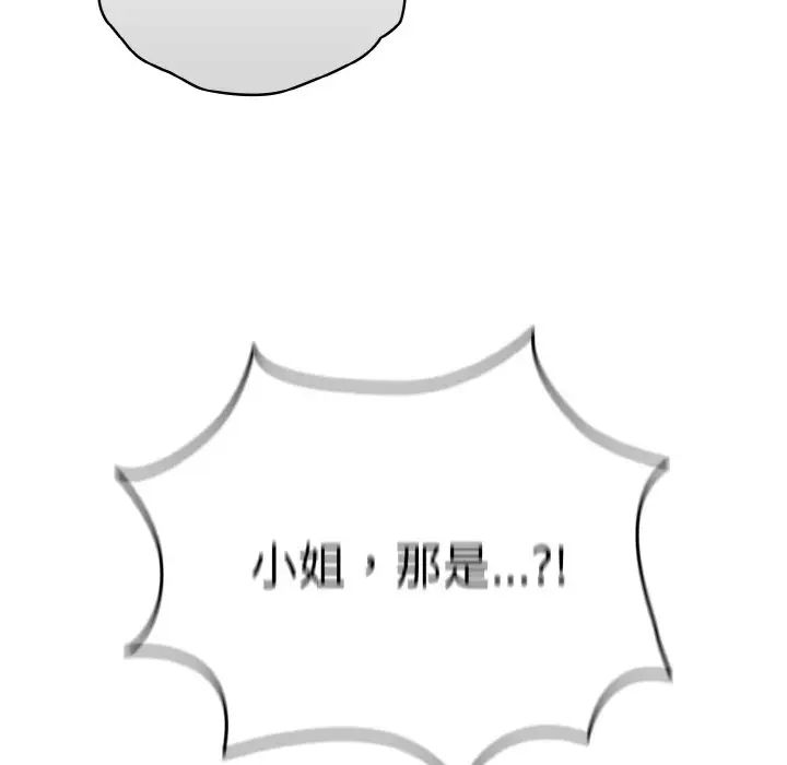《老大!请把女儿交给我!》漫画 第20話