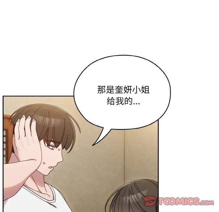 《老大!请把女儿交给我!》漫画 第20話