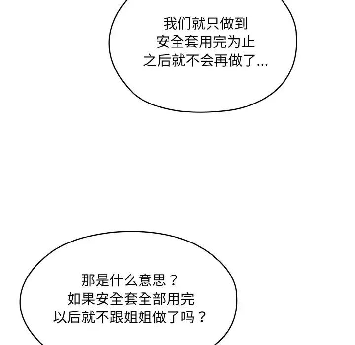 《老大!请把女儿交给我!》漫画 第20話