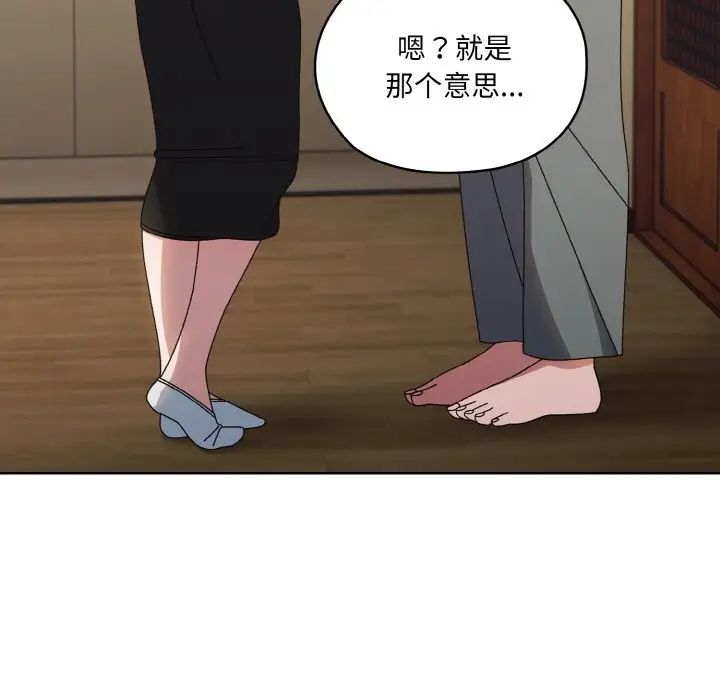 《老大!请把女儿交给我!》漫画 第20話