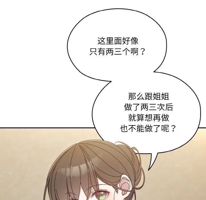 《老大!请把女儿交给我!》漫画 第20話