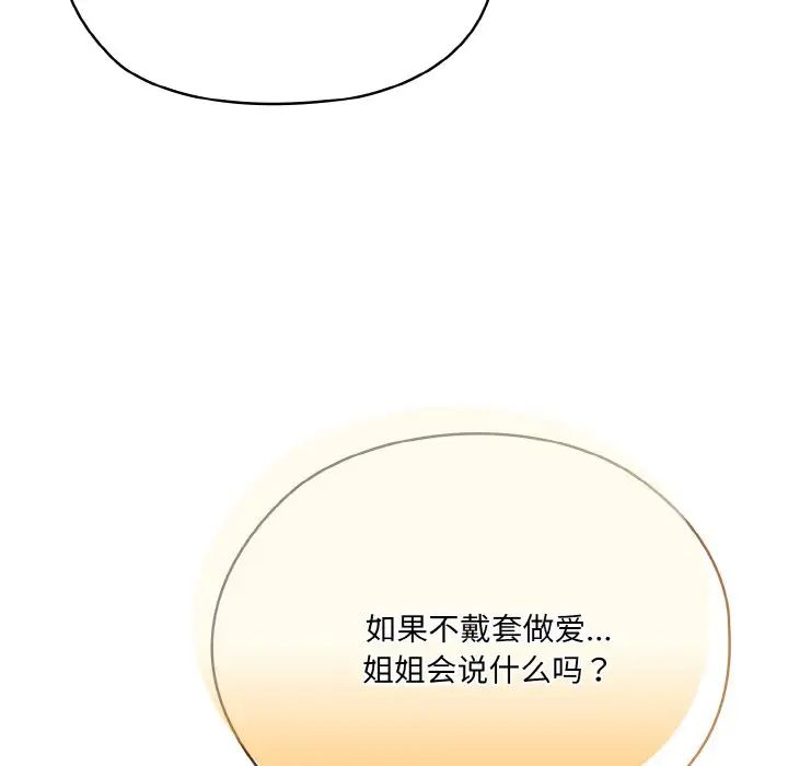 《老大!请把女儿交给我!》漫画 第20話