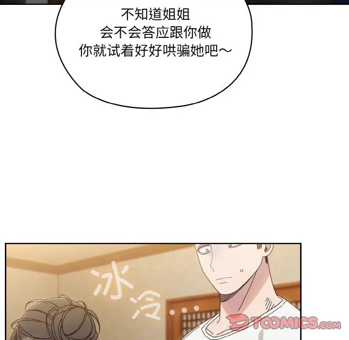 《老大!请把女儿交给我!》漫画 第20話