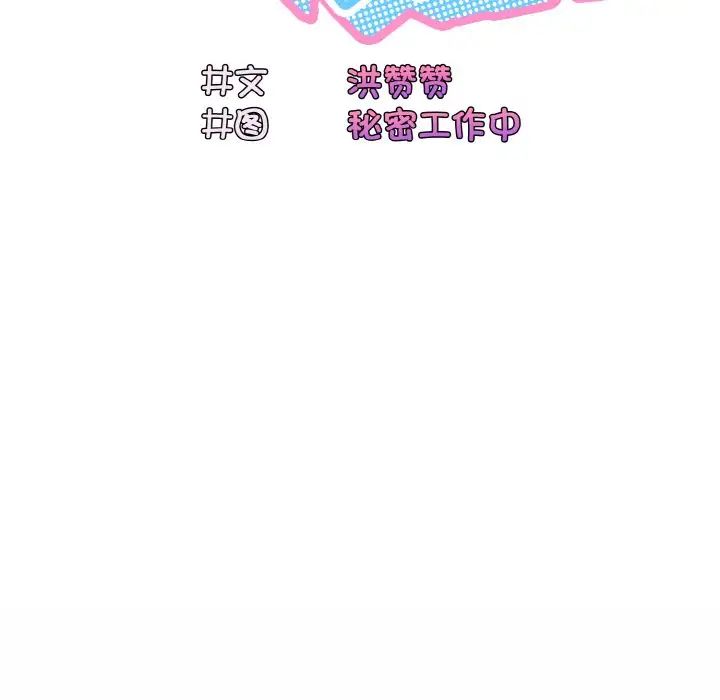 《老大!请把女儿交给我!》漫画 第20話