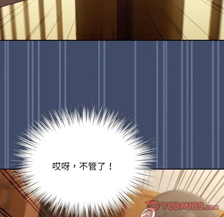 《老大!请把女儿交给我!》漫画 第20話