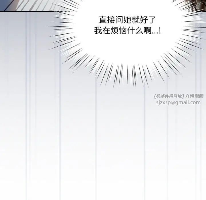《老大!请把女儿交给我!》漫画 第20話