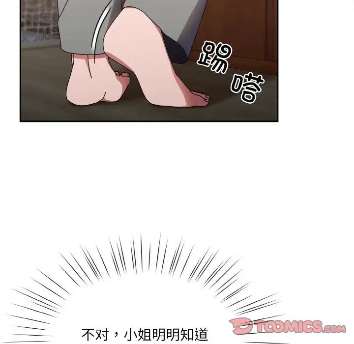 《老大!请把女儿交给我!》漫画 第20話