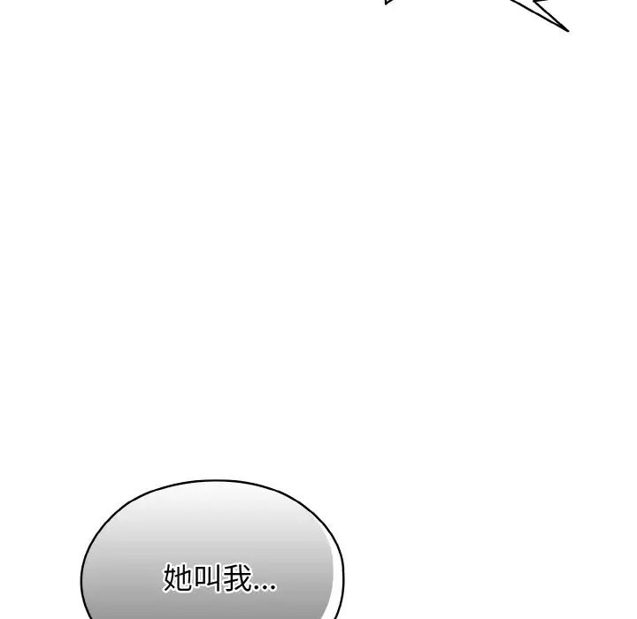 《老大!请把女儿交给我!》漫画 第20話