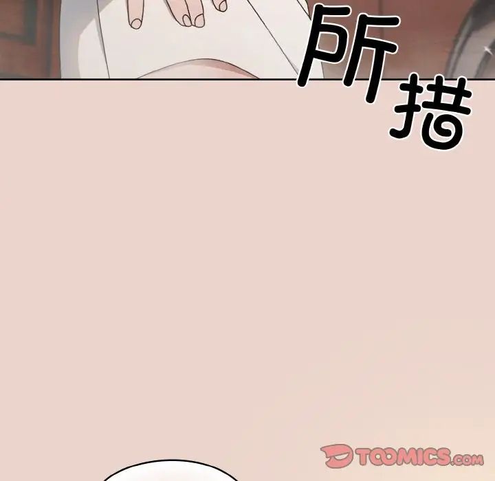 《老大!请把女儿交给我!》漫画 第20話