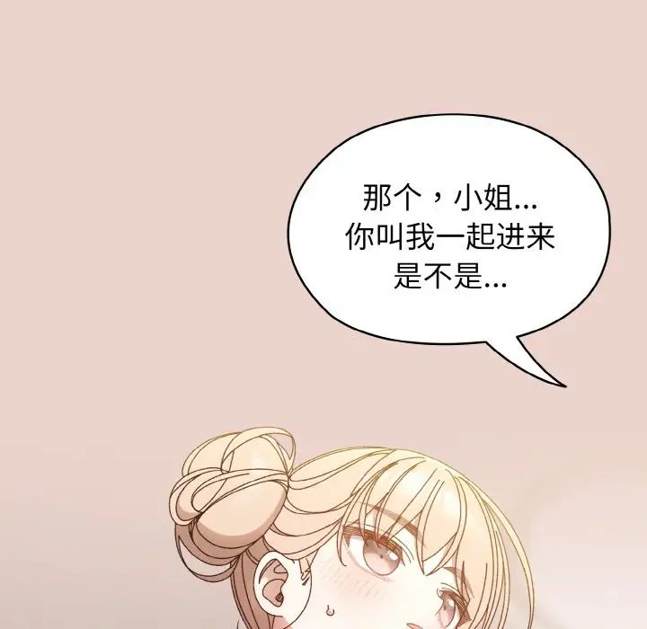 《老大!请把女儿交给我!》漫画 第20話
