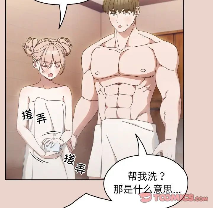 《老大!请把女儿交给我!》漫画 第20話