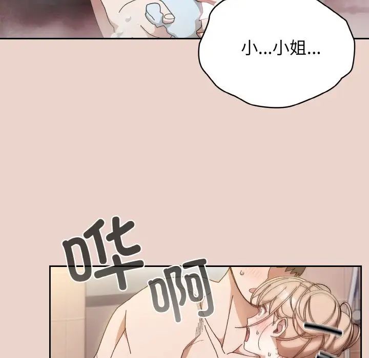《老大!请把女儿交给我!》漫画 第20話