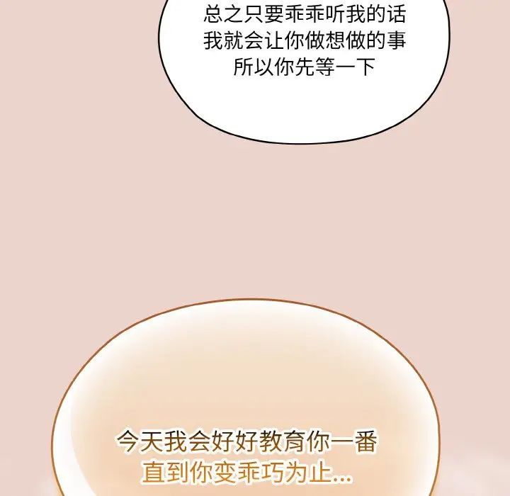 《老大!请把女儿交给我!》漫画 第20話