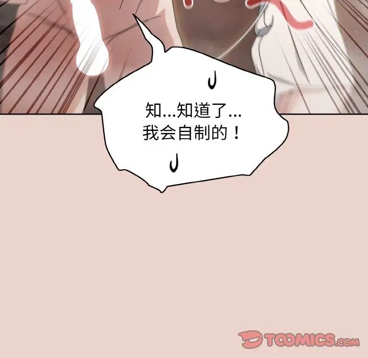 《老大!请把女儿交给我!》漫画 第20話