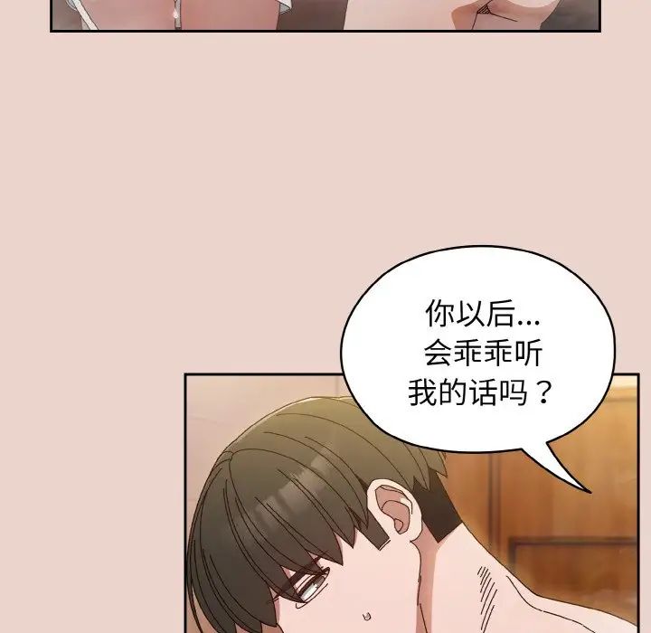 《老大!请把女儿交给我!》漫画 第20話