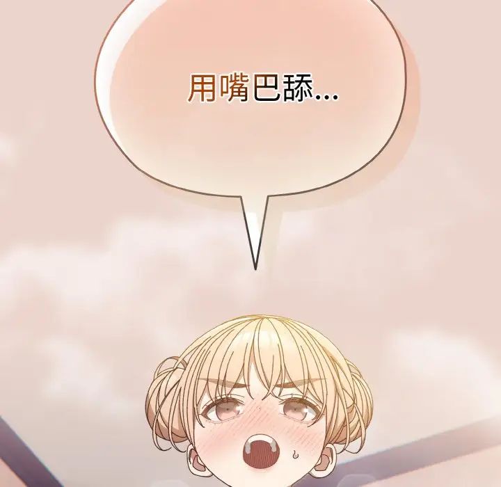 《老大!请把女儿交给我!》漫画 第20話