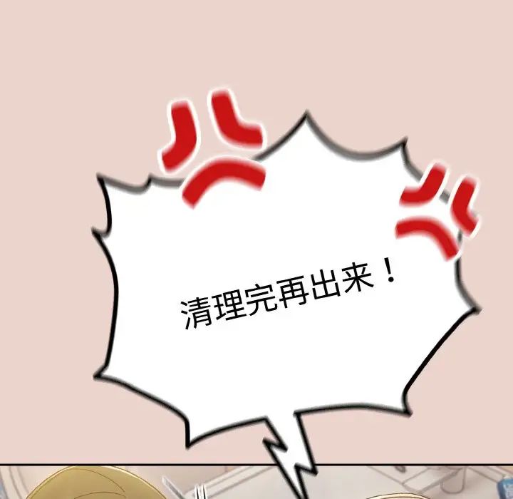 《老大!请把女儿交给我!》漫画 第21話