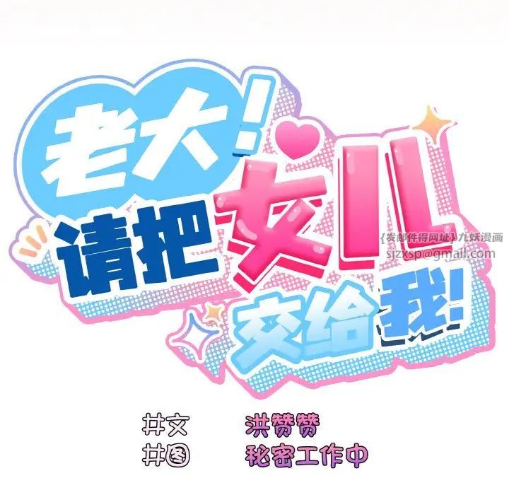 《老大!请把女儿交给我!》漫画 第21話