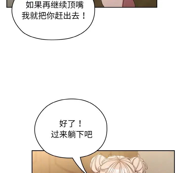 《老大!请把女儿交给我!》漫画 第21話