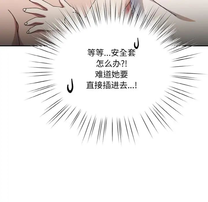 《老大!请把女儿交给我!》漫画 第21話