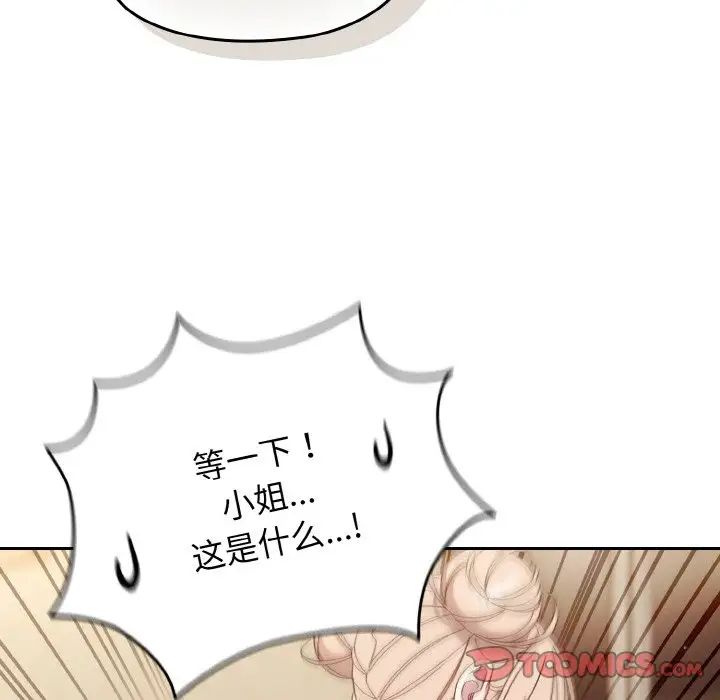 《老大!请把女儿交给我!》漫画 第21話